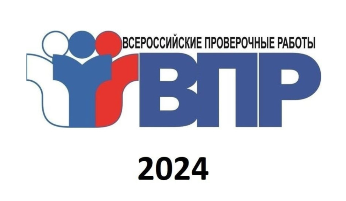 Всероссийские проверочные работы 2017. ВПР. ВПР логотип. Логотип ВПР 2022.